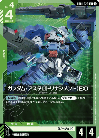 Gundam TCG Card Game - EB01-029 (U) Gundam Astaroth Rinascimento 