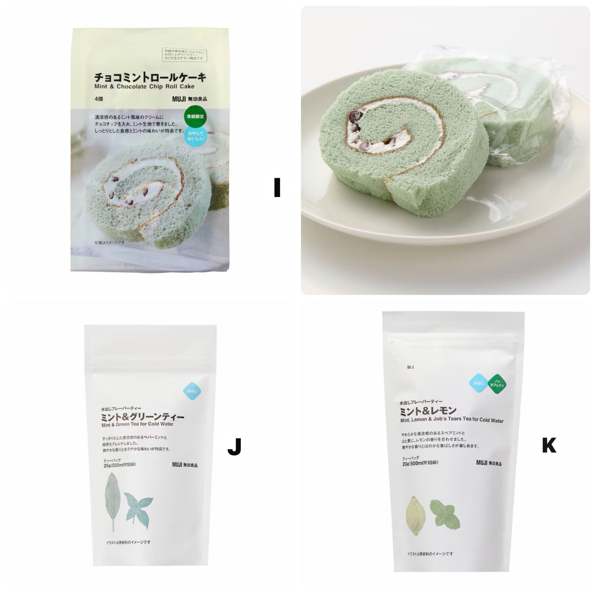 日本 無印良品 夏日薄荷新食品