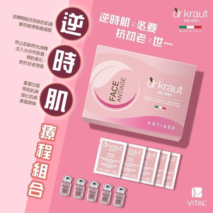 Dr Kraut 逆時肌療程組合 1SET5次