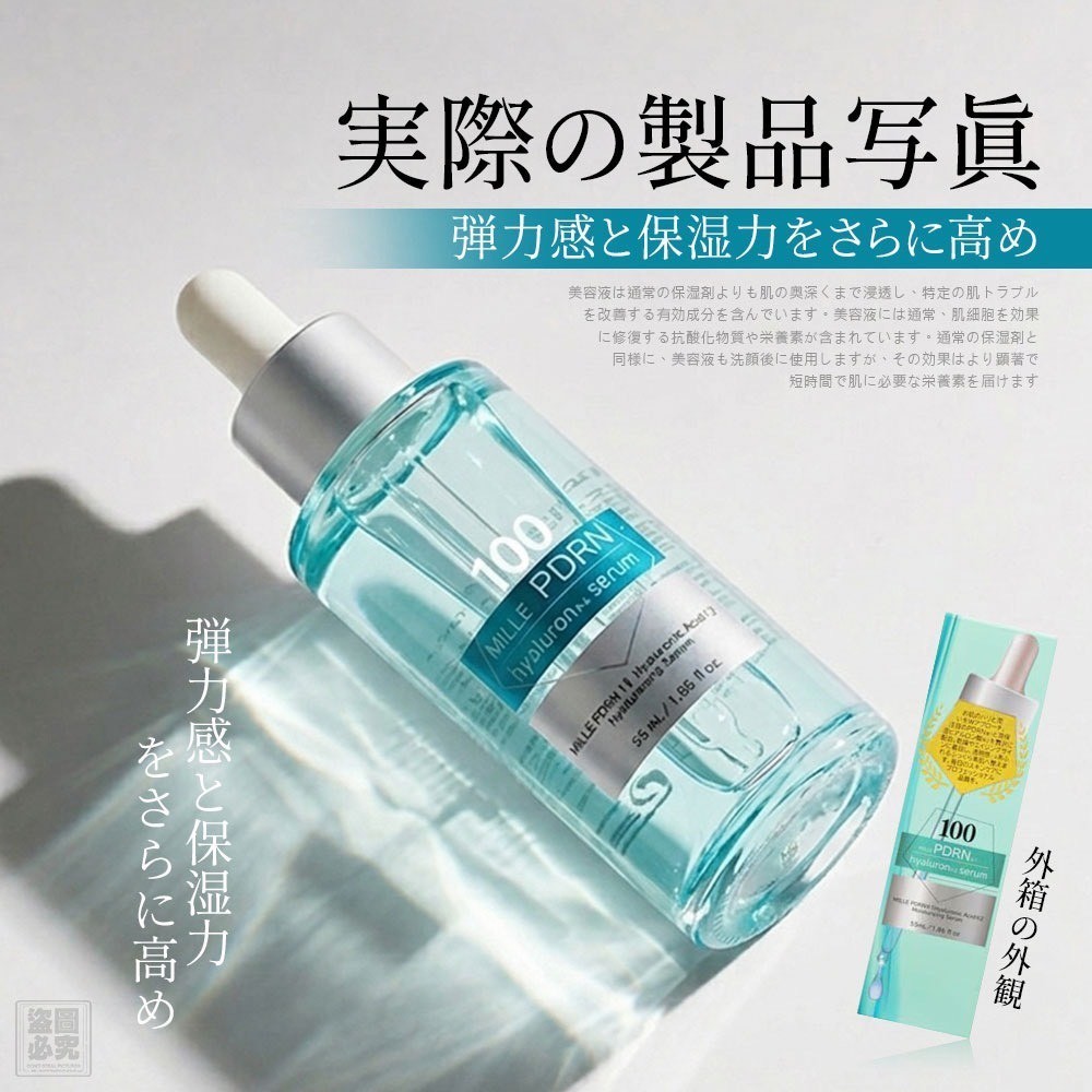 YW260749 - 日本原裝-PDRN高效密集保濕精華液