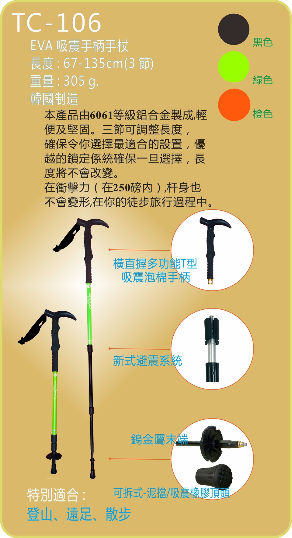 Mountain WolfT韓國製行山杖TC-106