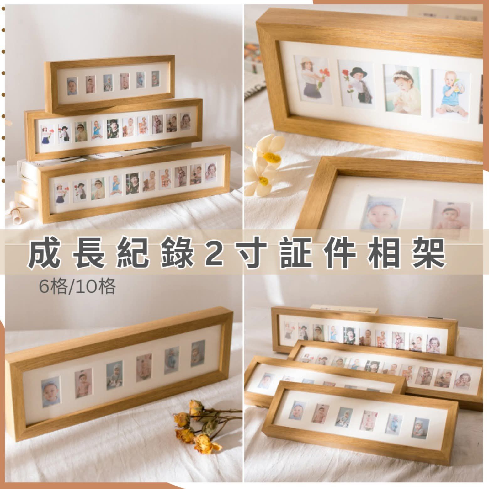 成長印記👣2寸證件相架