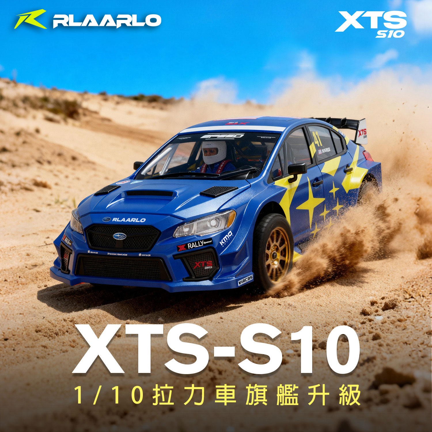 全新 Rlaarlo 1:10 Sensored Brushless Rally Car XTS-S10 碳纖維版 | 雷拉洛 拉力車｜2.4Gzh 遙控｜4輪驅動｜聯動車燈｜80km/h