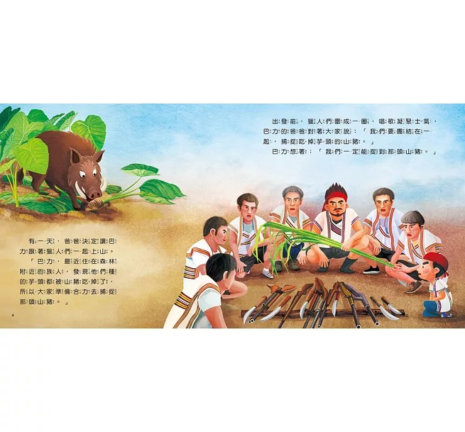人類 團結合作打獵(附QR code)