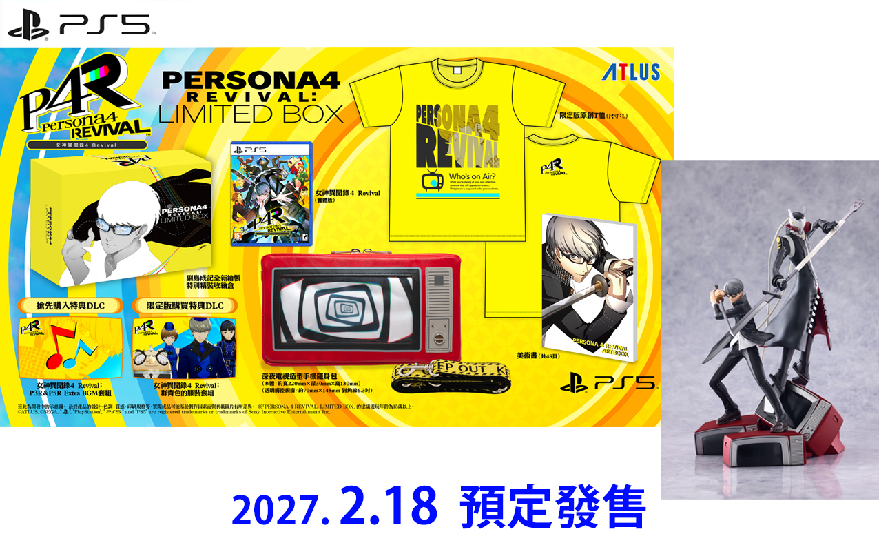 (預訂訂金 $500) (總價 $1578) (行版) (伊邪那岐限定版) PS5 女神異聞錄４ Revival P5 Persona 4 Revival (LIMITED BOX IZANAGI EDITION) (中英日文字幕) 