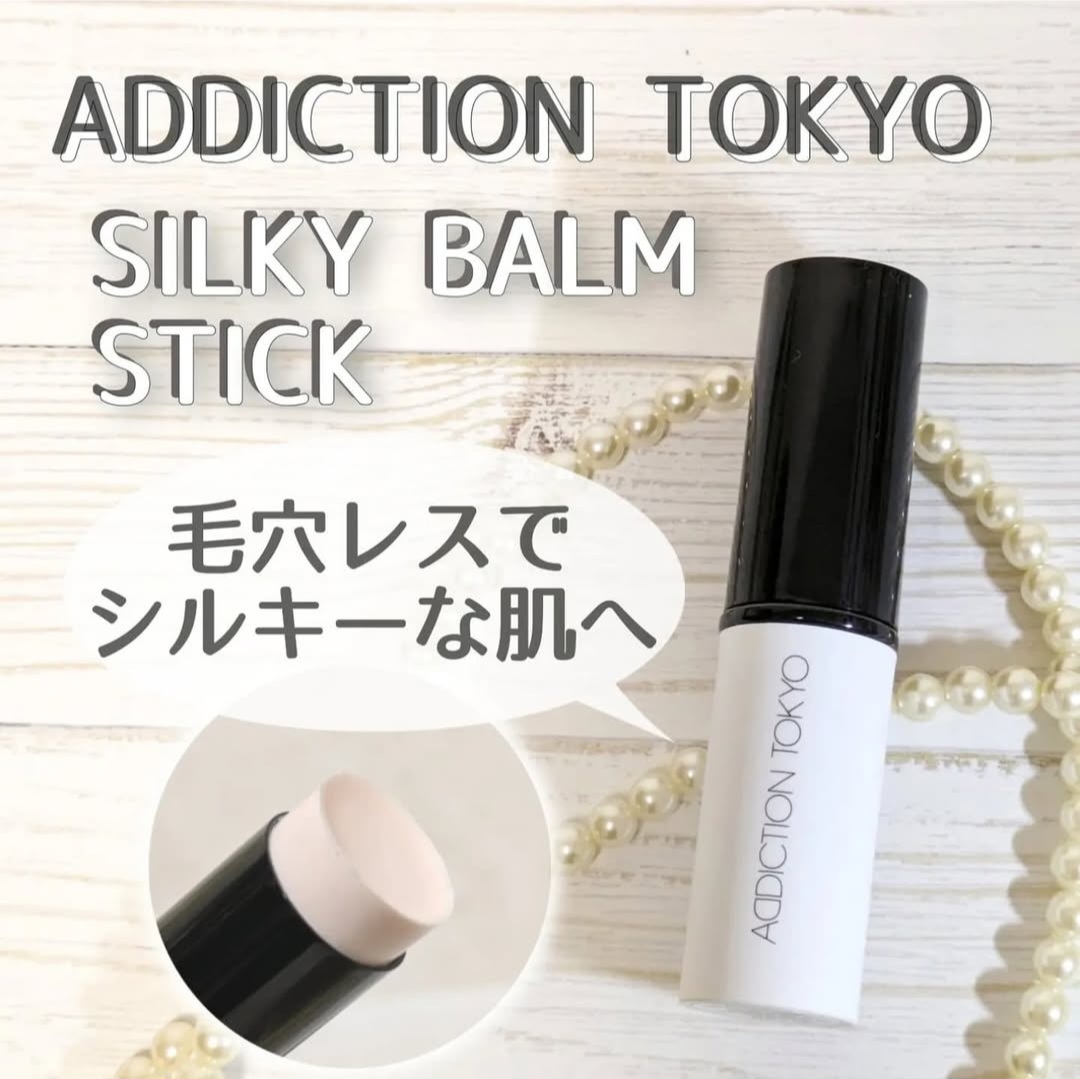 【✨️日本🇯🇵 ADDICTION TOKYO Silky Balm Stick 毛孔隱形修飾棒✨️】 