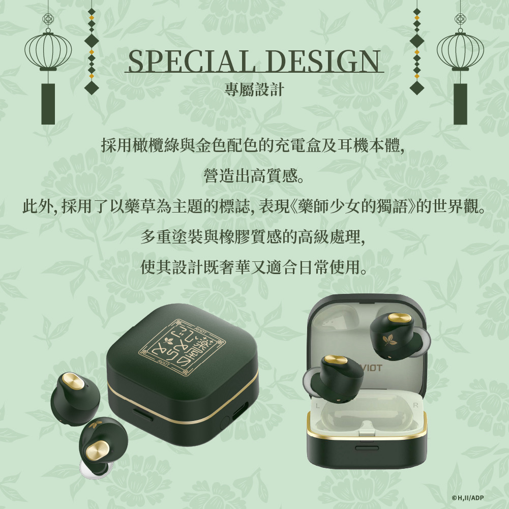 📦訂購 台灣代購 AVIOT X《藥師少女的獨語》聯名款耳機 TE-Q3-KSR 真無線藍牙耳機