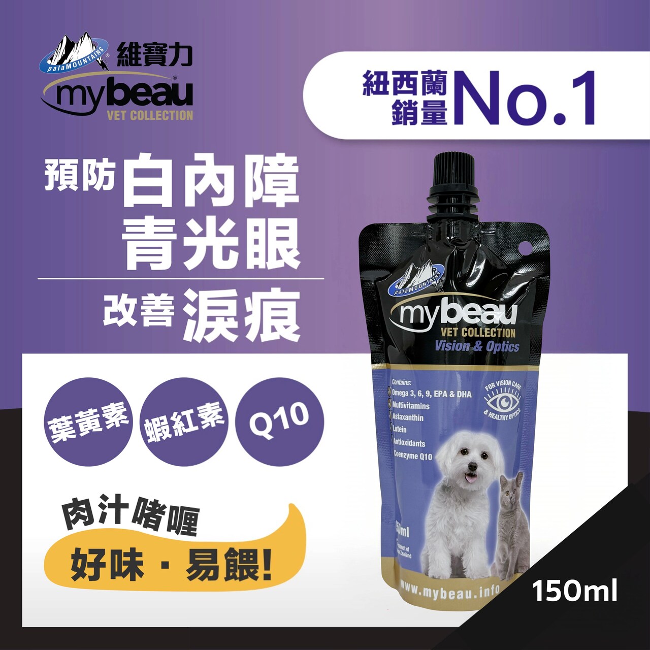 MyBeau 視力護眼營養啫喱 150ml (犬貓適用)
