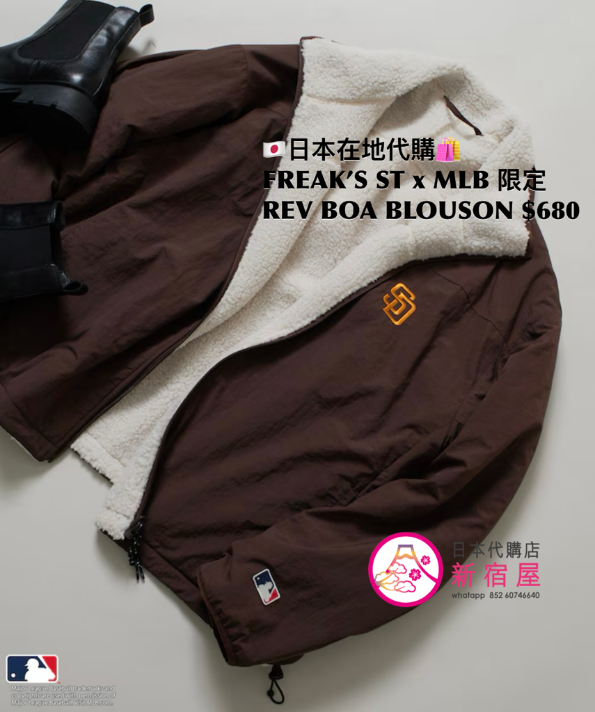 FREAK’S STORE x MLB 限定 REVERSIBLE BOA BLOUSON