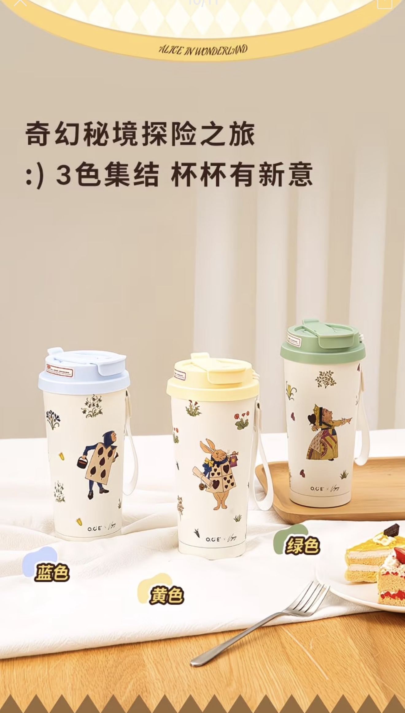 Alice in Wonderland Double Drink Coffee Cup