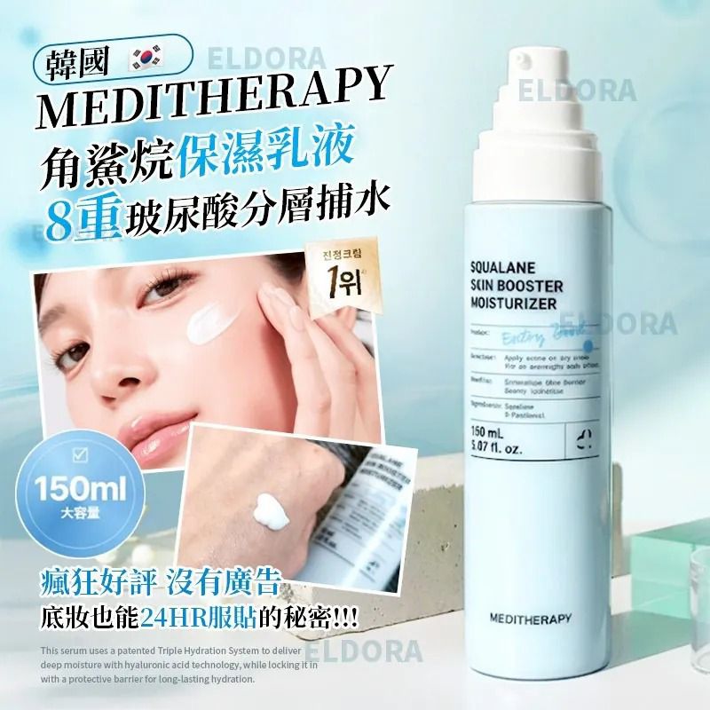 $95支.2支或以上$85支 .韓國 MEDITHERAPY 角鯊烷保濕乳液150ml