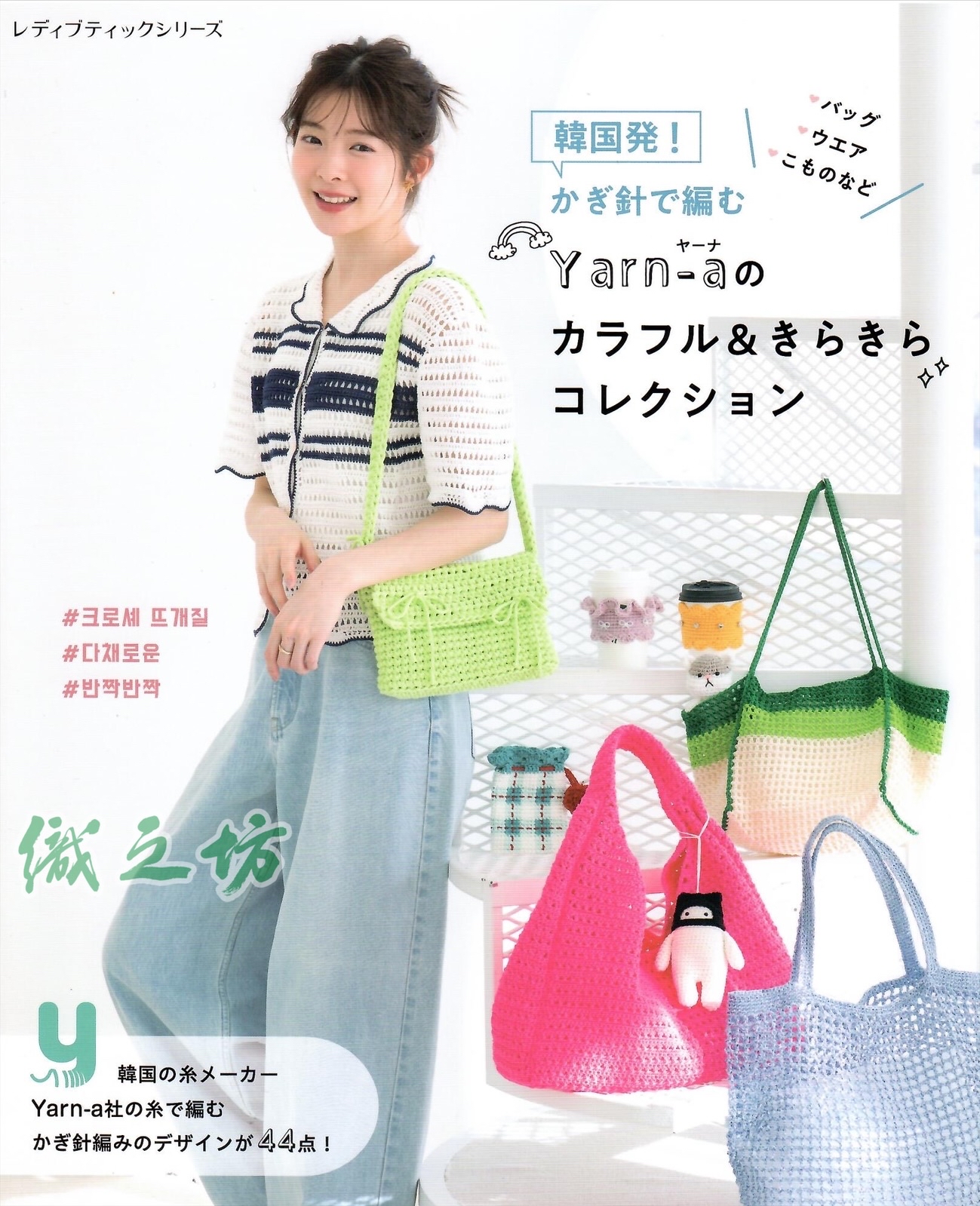 S8729 Yarn-a 的繽紛閃亮系列