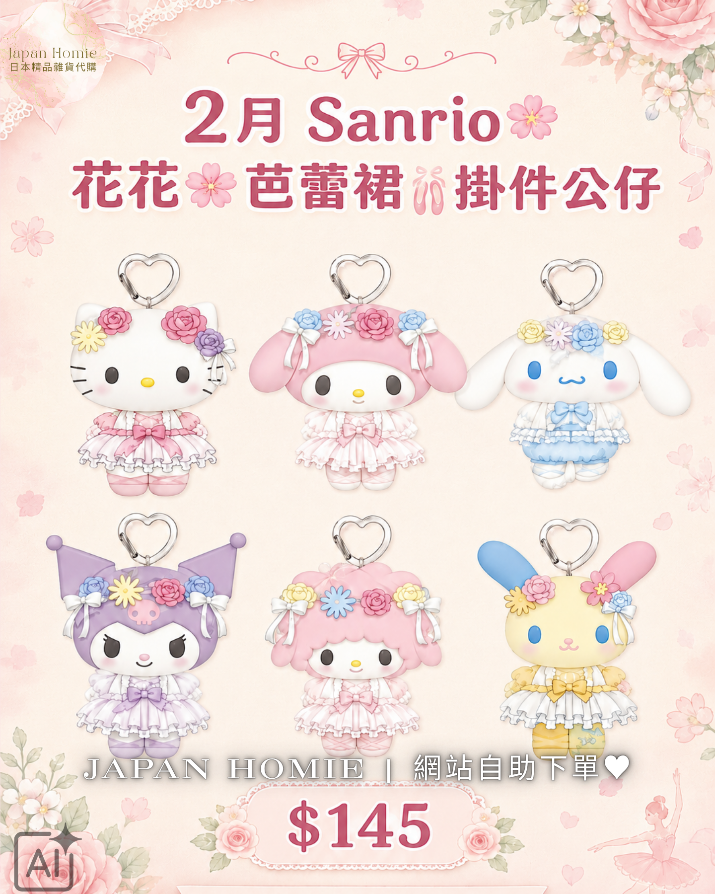 預訂 | Sanrio 2月花花芭蕾裙掛件公仔