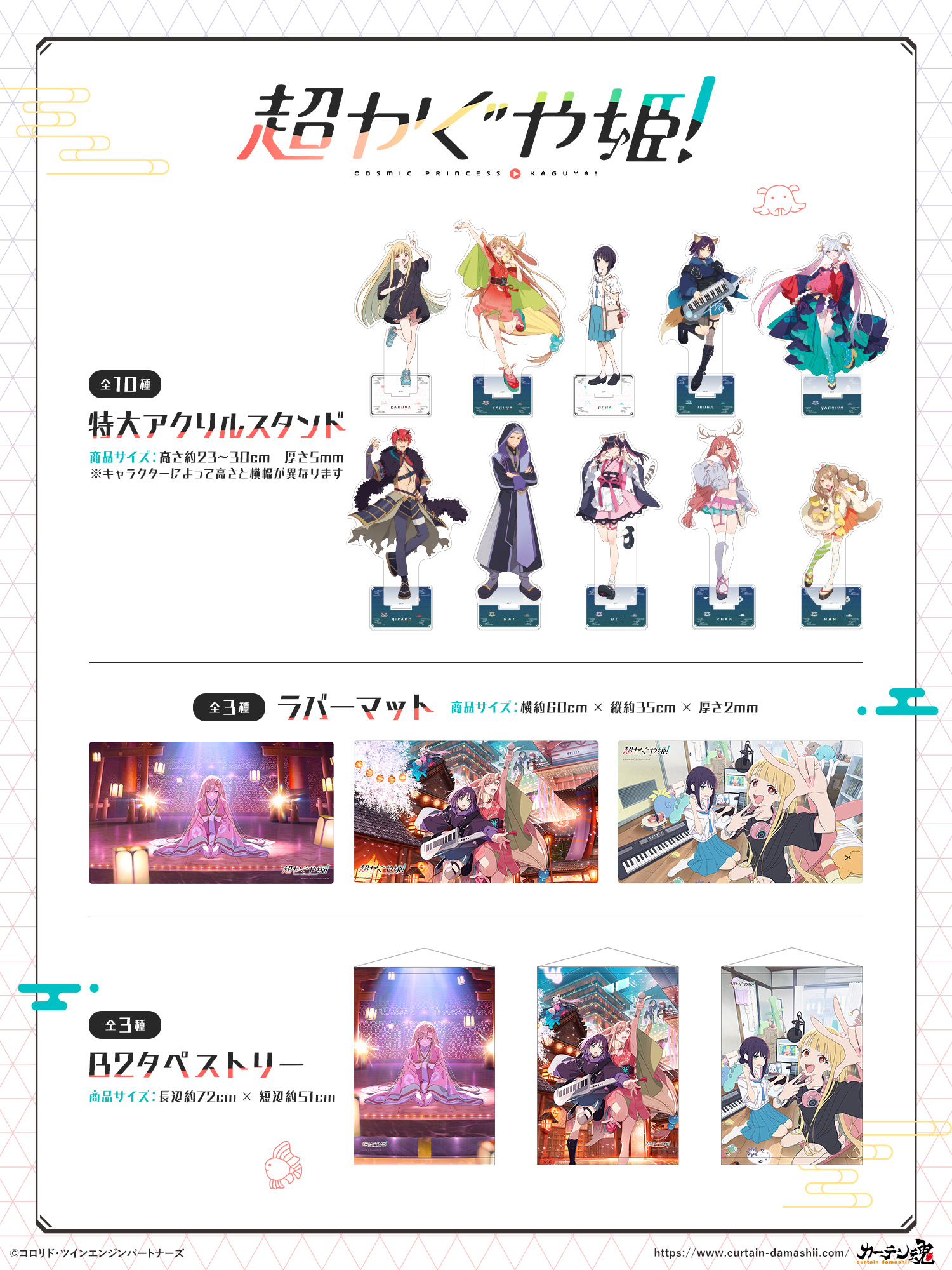 【優惠至2026/03/25】訂購 2026/06 カーテン魂 超かぐや姫！