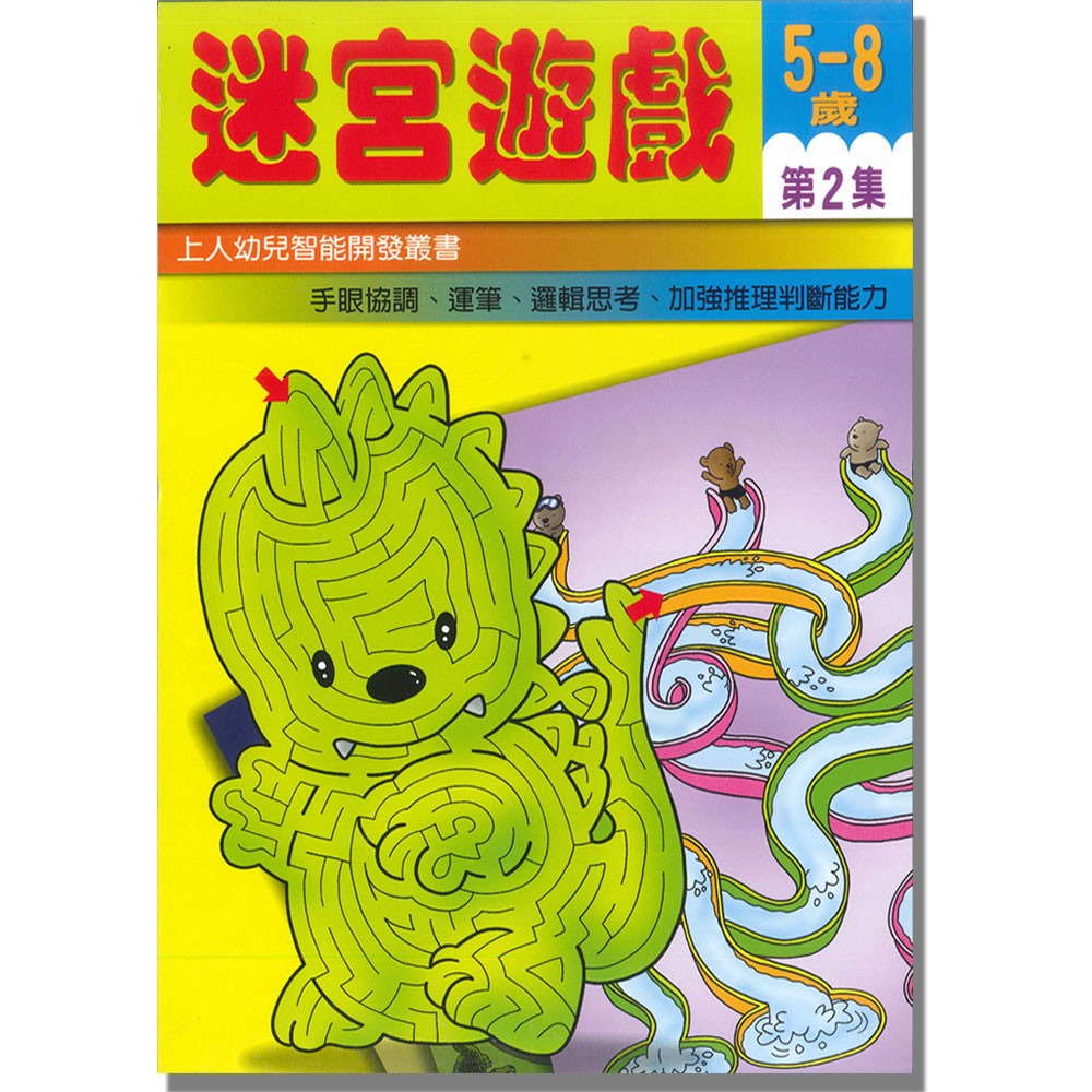 上人 迷宮遊戲(2)