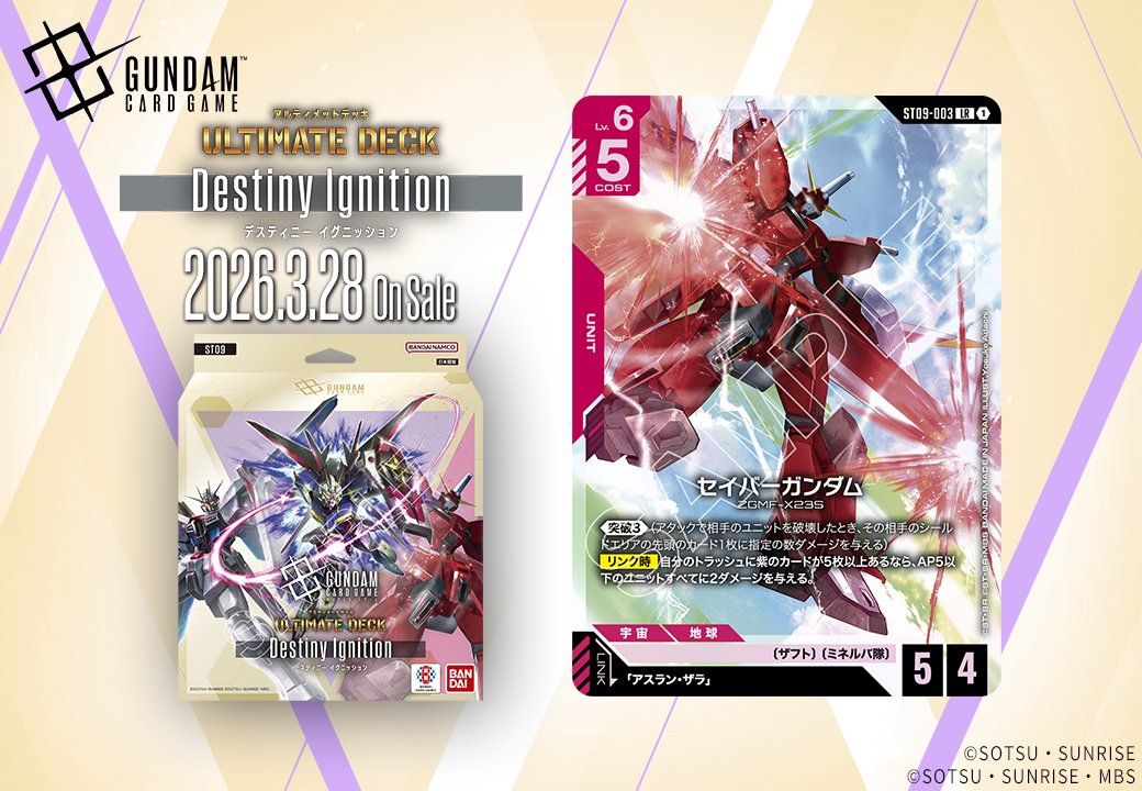 (預訂訂金 $100) (總價 $270) Bandai Gundam Card Game Ultimate Deck Destiny Ignition [ST09] 高達卡牌遊戲 極限卡組 (行版) 
