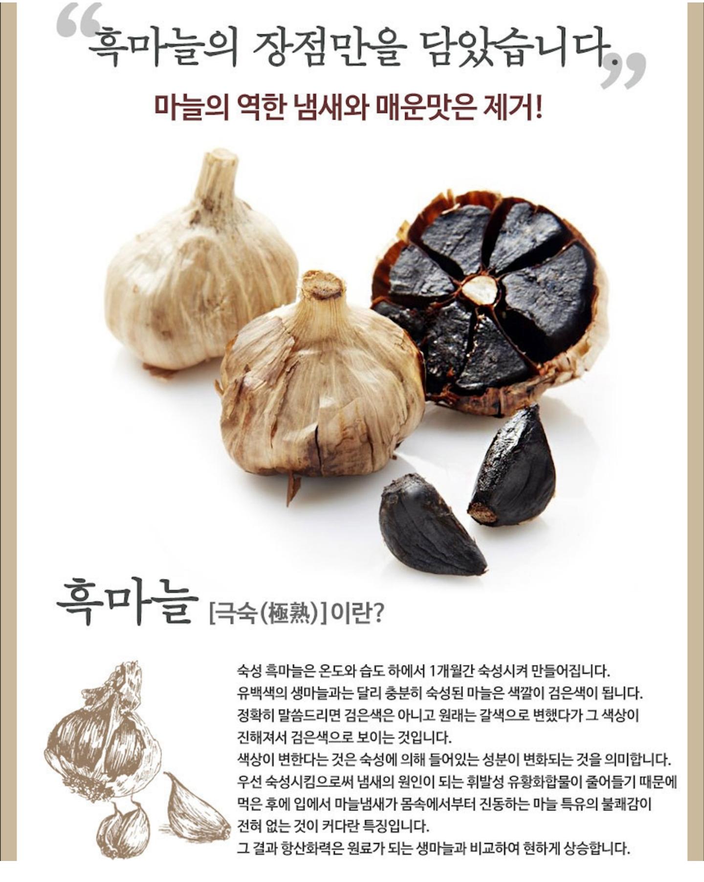 韓國特級黑蒜精萃液 - 促進健康，增強活力