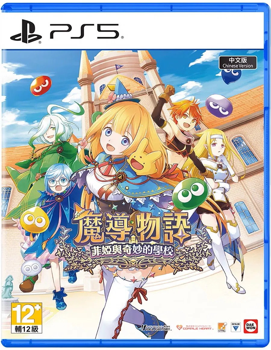【預售 21/5】PS5 魔導物語 菲婭與奇妙的學校 Madou Monogatari: Fia to Fushigi na Gakkou 中文  (中文封面) PO0503