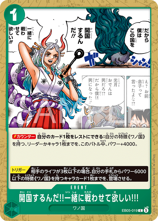 EB05-019 開国するんだ!!一緒に戦わせて欲しい!!!