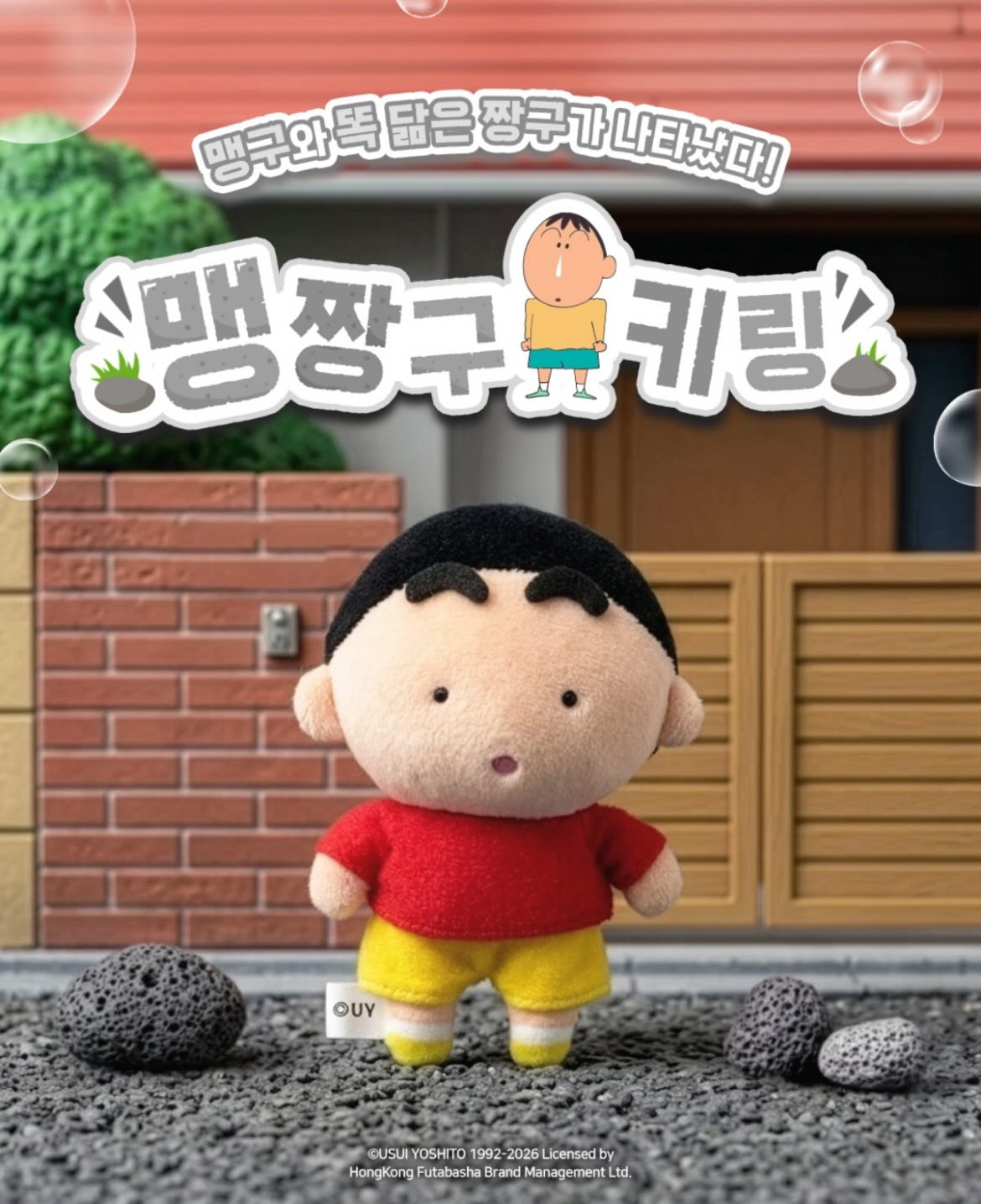 預訂 | 韓國版 豆豆眼蠟筆小新公仔掛件