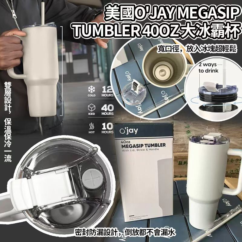 【預訂】美國 O'Jay Megasip Tumbler 大冰霸杯 40oz
