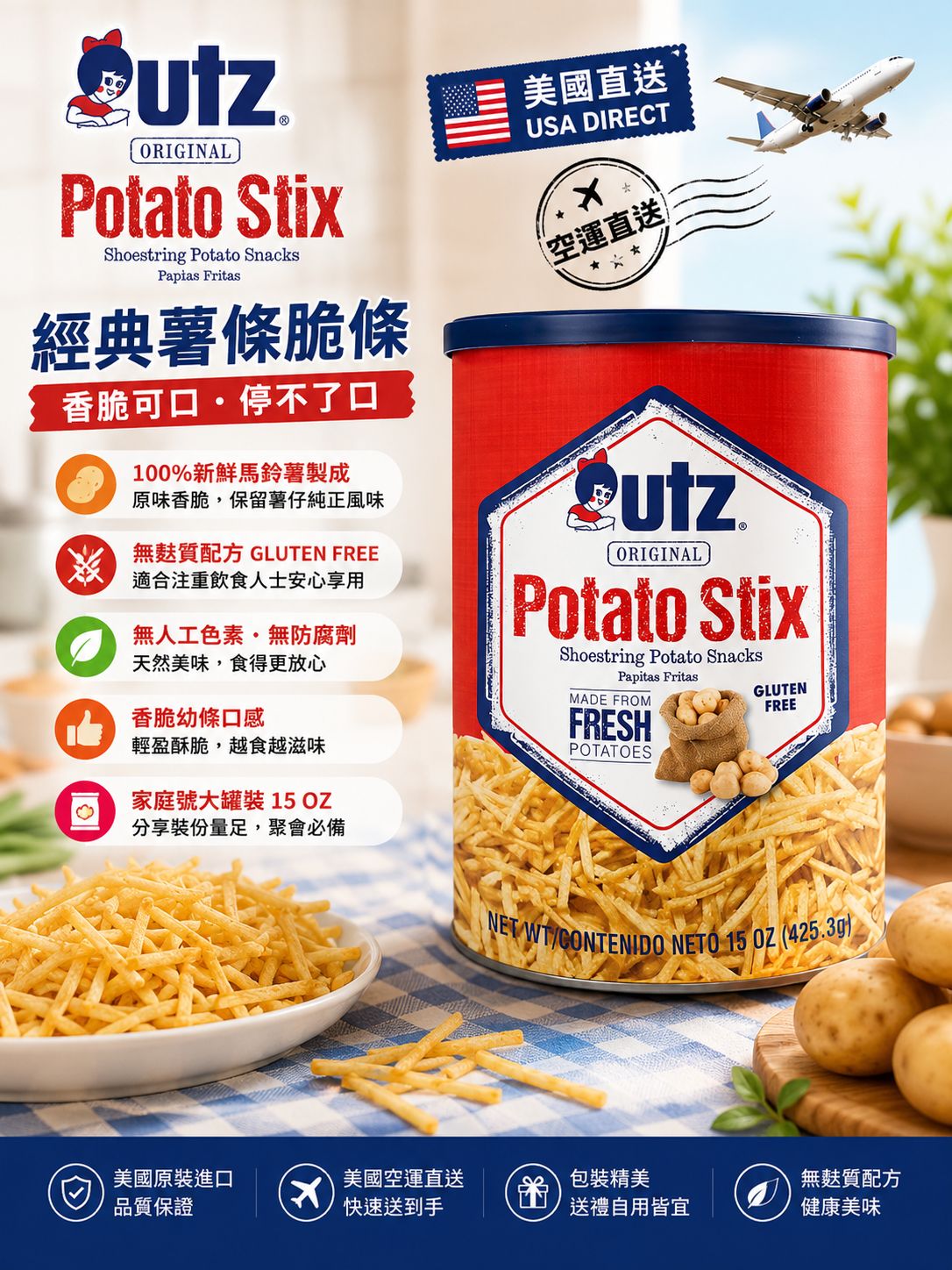  【預訂】美國直送 Utz Original Potato Stix 香脆薯條脆條 15oz