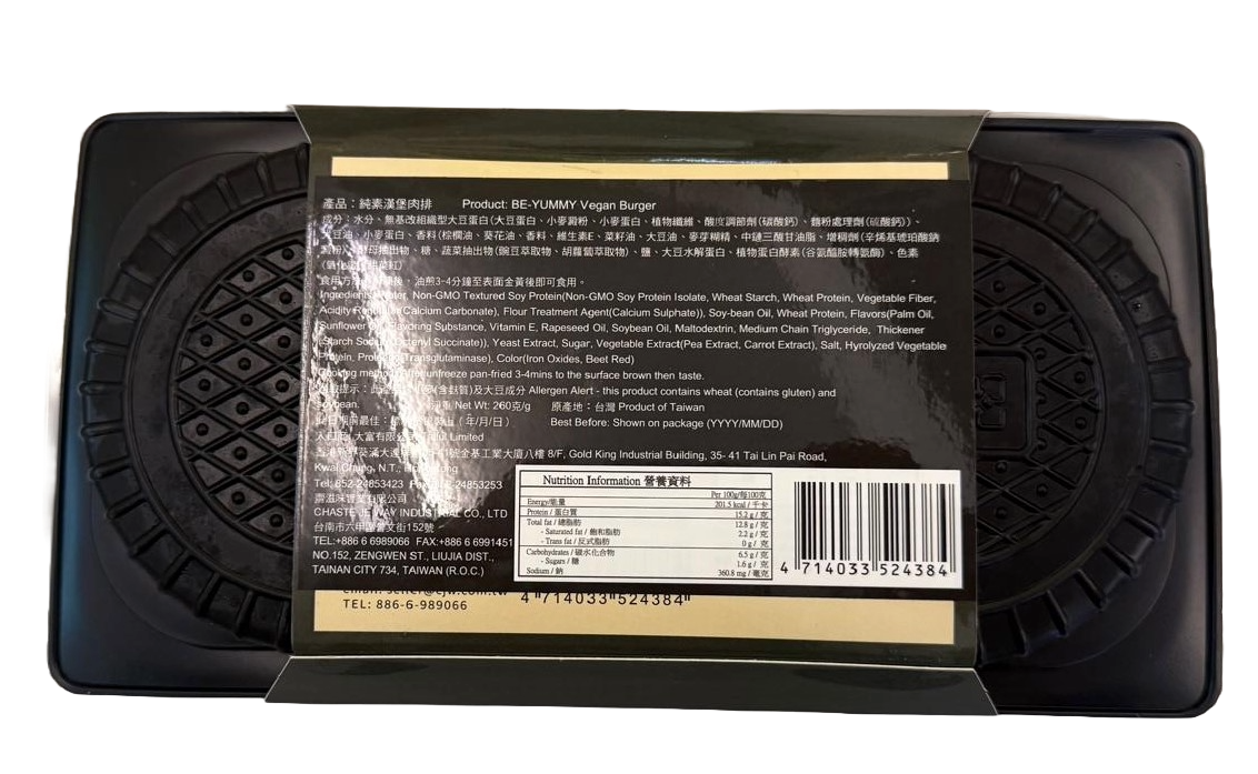 齋之味-純素漢堡肉排 (130gx2) 260g/ BE-YUMMY Vegan Burger(130gx2) 260g