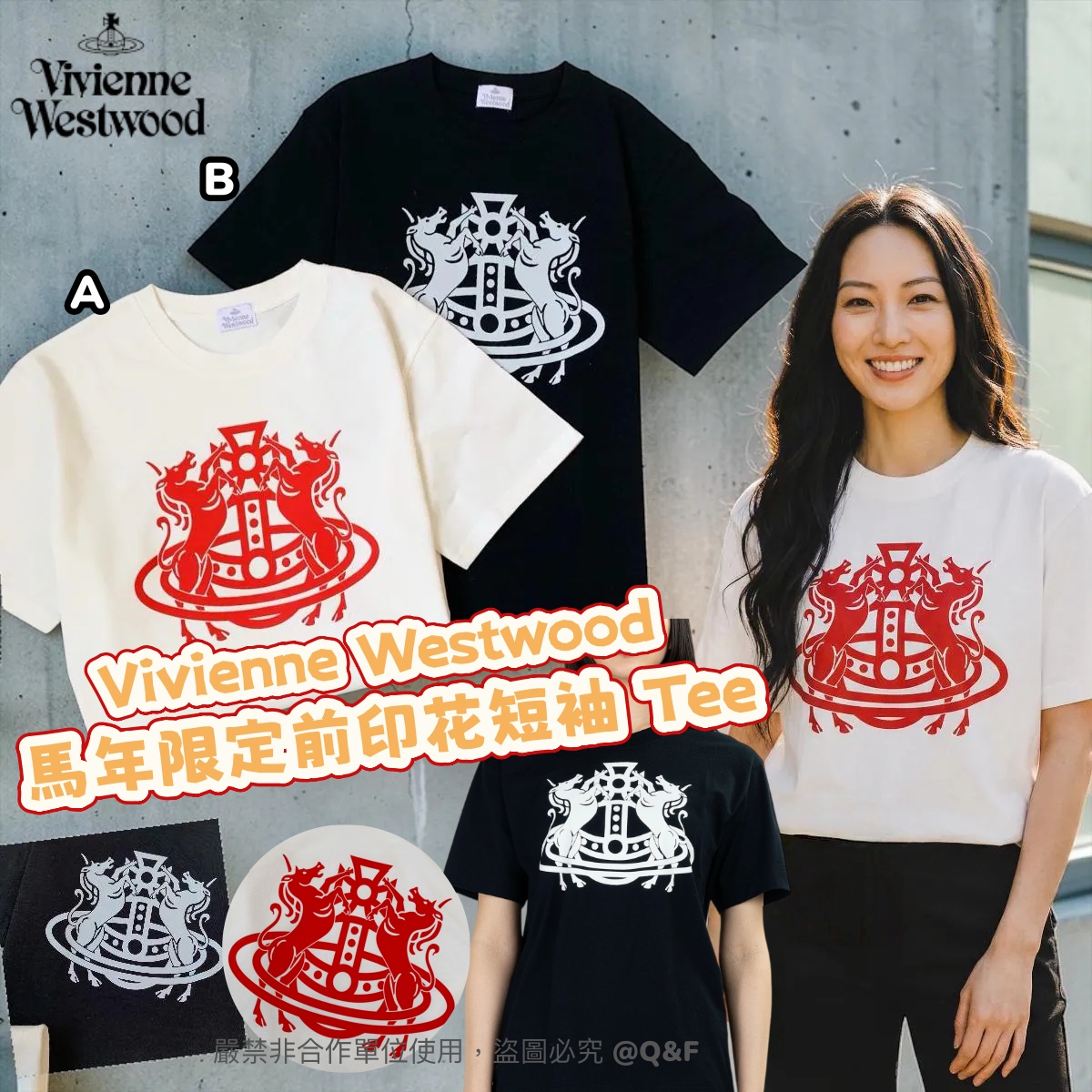 Vivienne Westwood 馬年限定前印花短袖 Tee