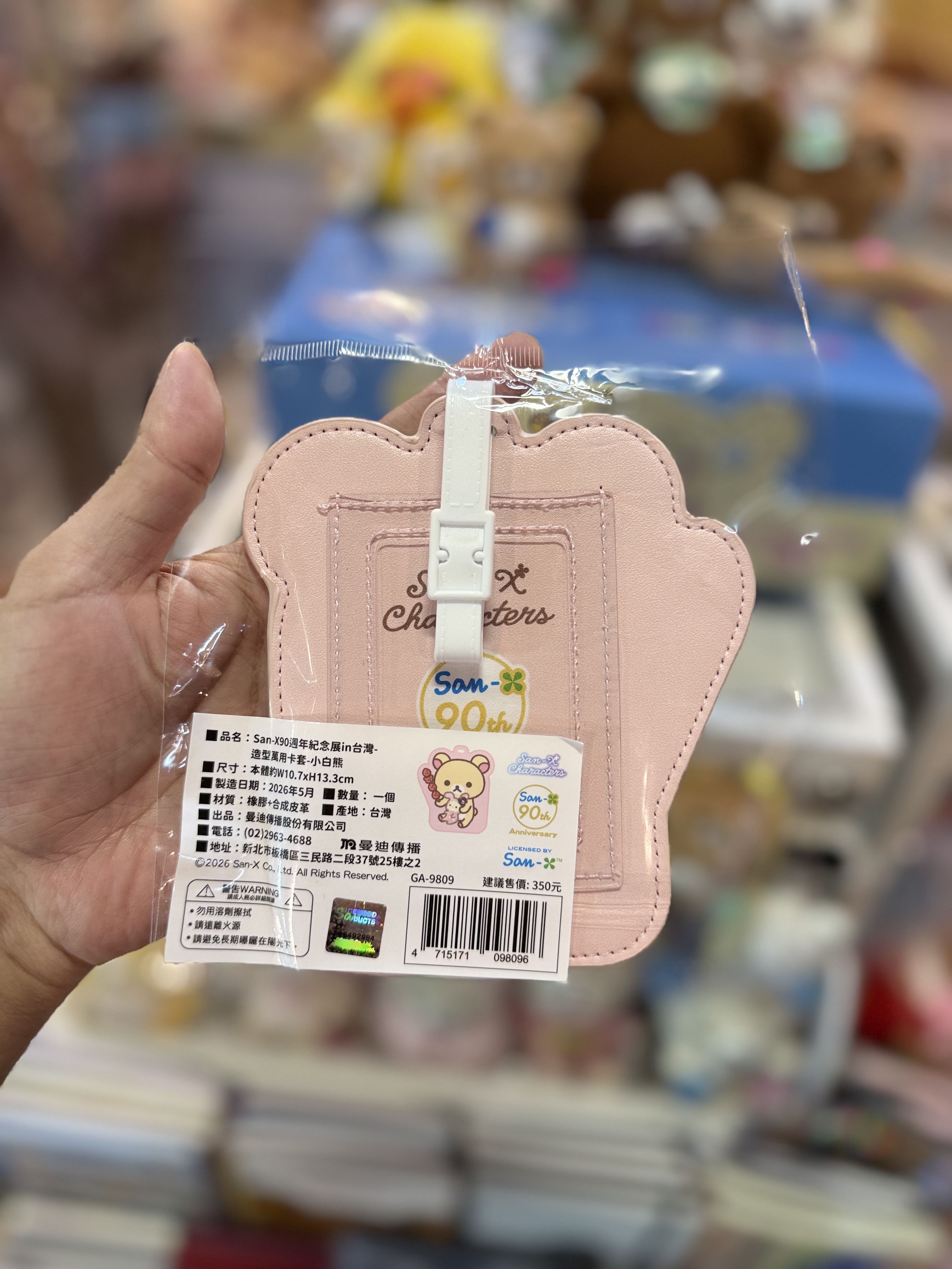 《現貨》全新San-x90週年展台灣限定 Rilakkuma咭套
