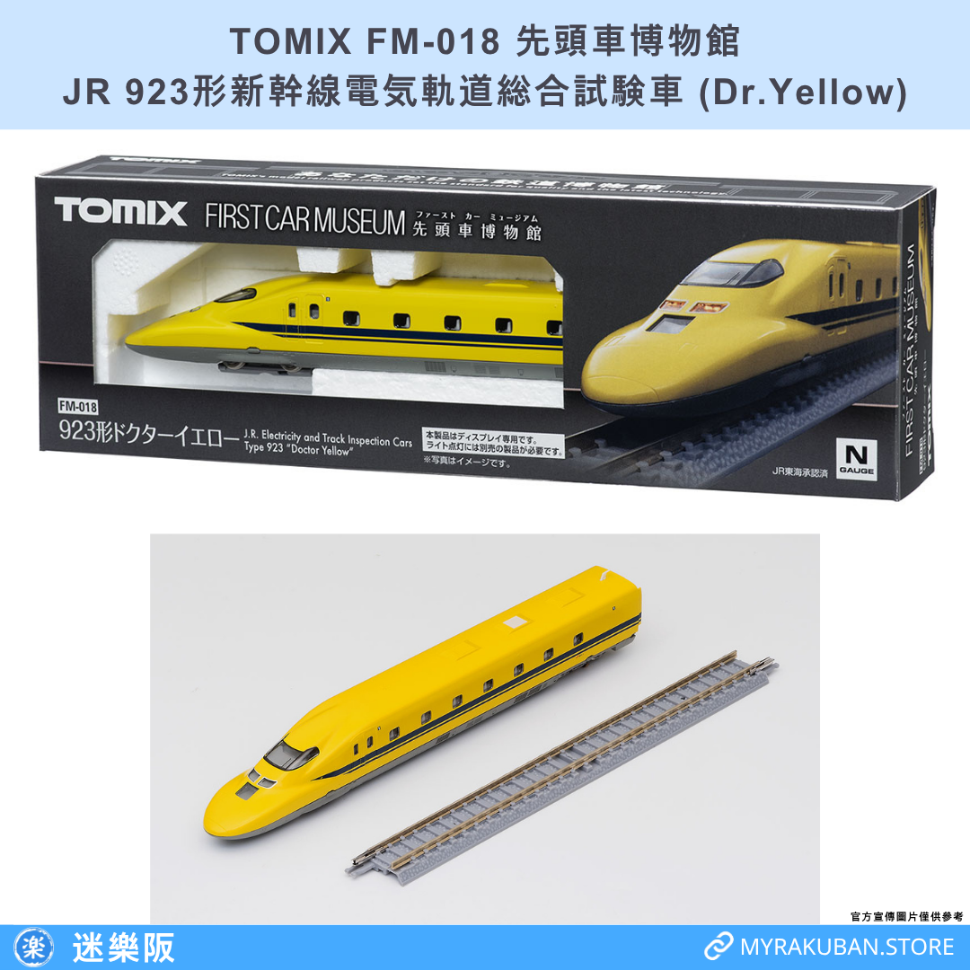 TOMIX FM-018 JR 923形新幹線電気軌道総合試験車 Dr.Yellow (先頭車博物館)