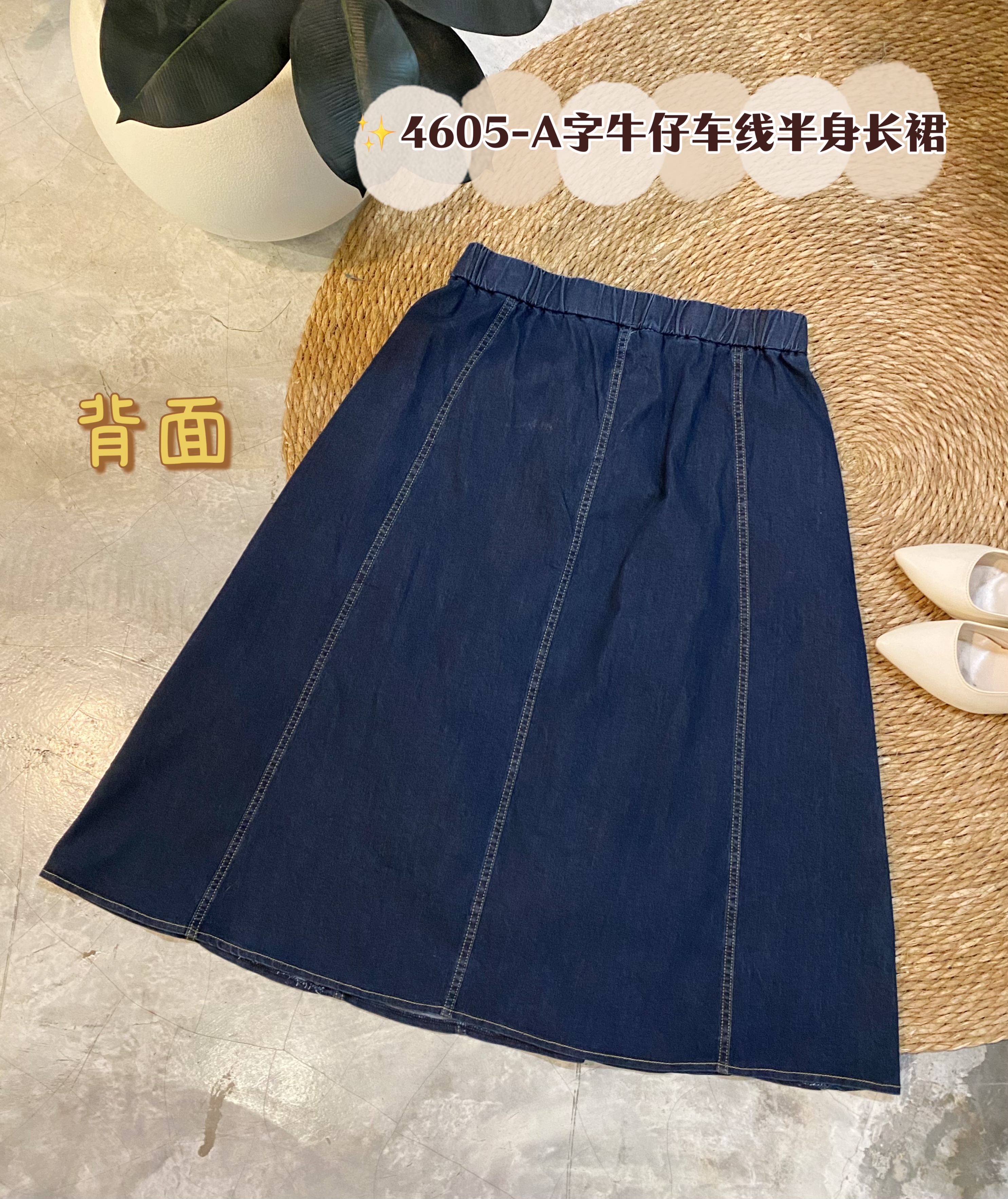✨4605-A字牛仔车线半身长裙