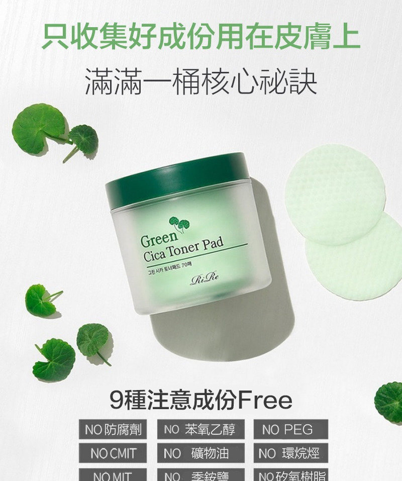 RiRe Green Cica Toner Pad 積雪草爽膚棉70片