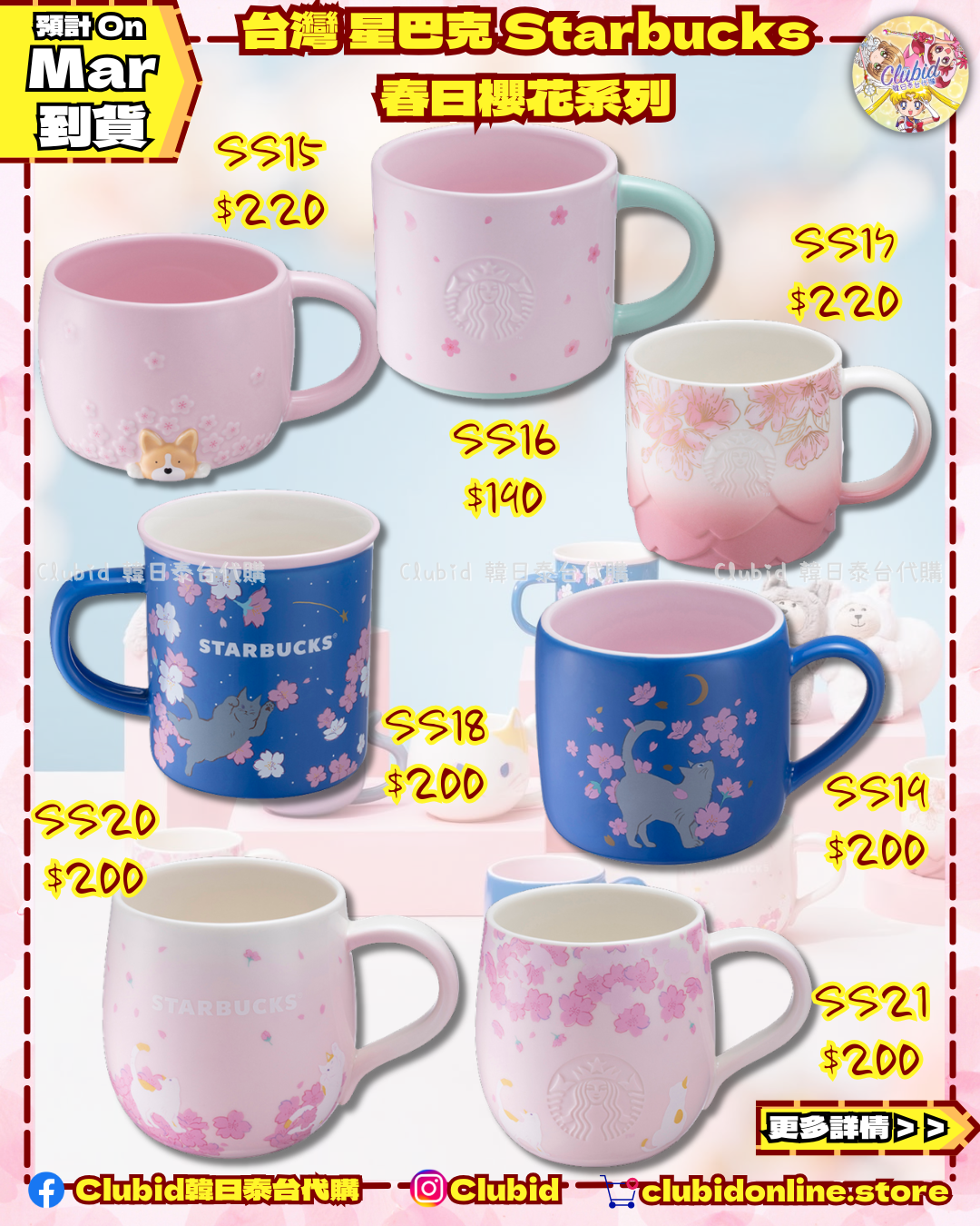 《Pre-Order》台灣 星巴克 Starbucks TW 春日櫻花系列
