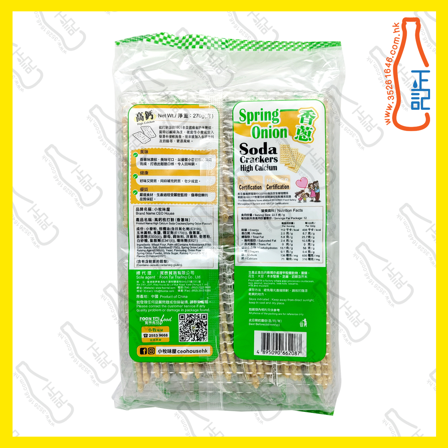 ==CFT2087小牧味屋 高鈣-香蔥味-梳打餅 270g /包