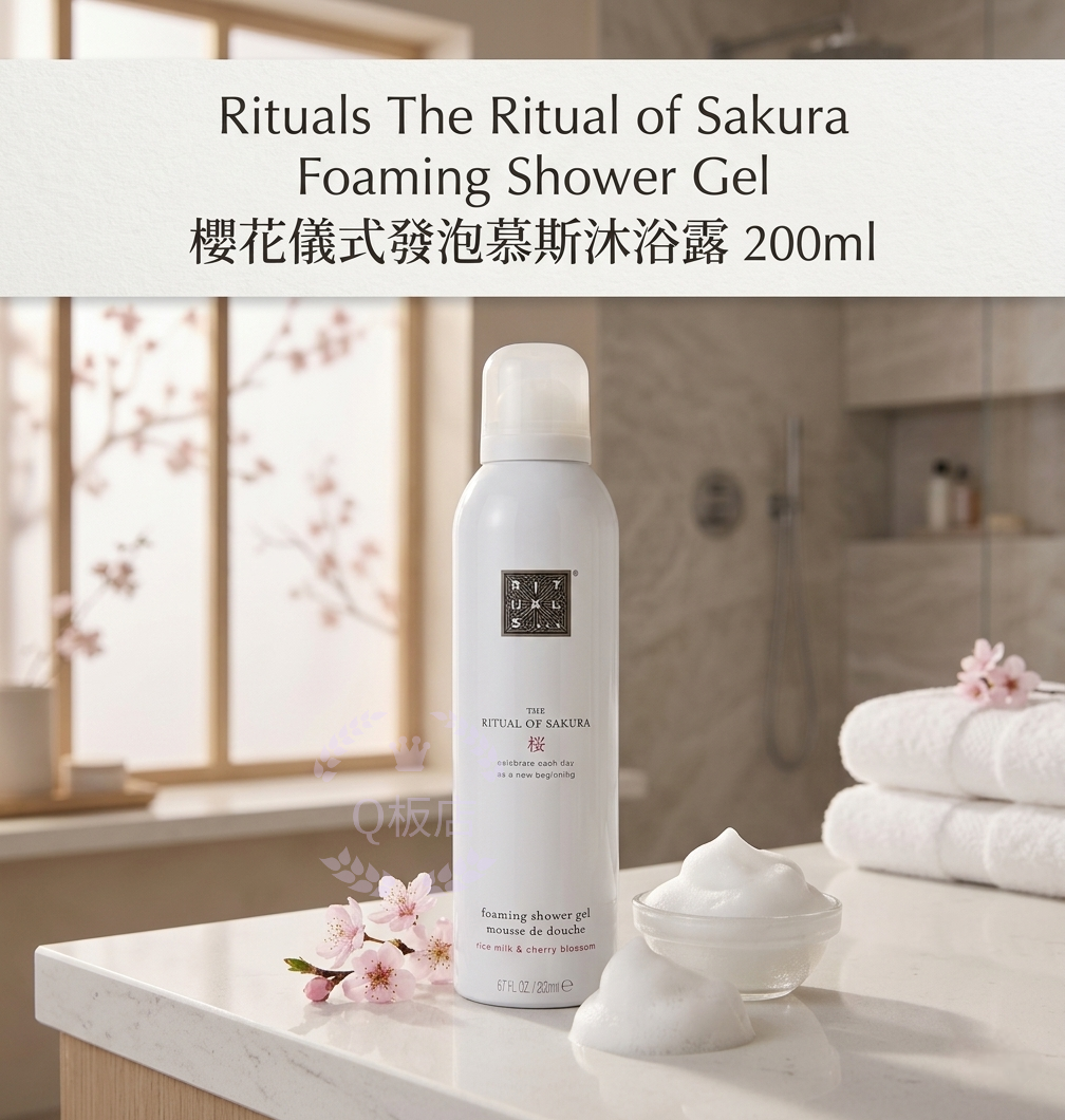 Rituals The Ritual of Sakura Foaming Shower Gel櫻花儀式發泡慕斯沐浴露 200ml
