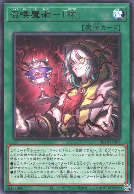 BETB-JP067 召喚魔術－「杯」