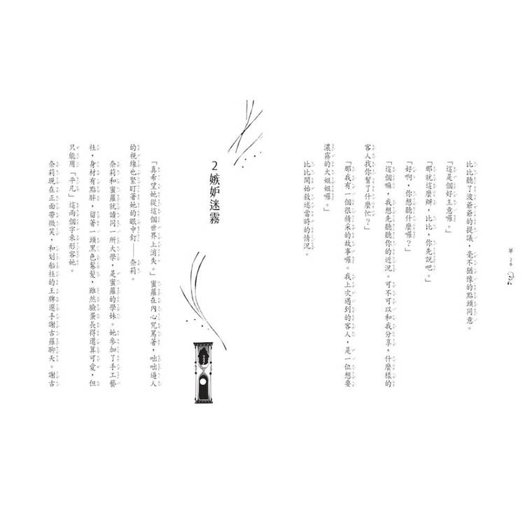 親子天下 魔法十年屋特別篇3：呼風喚雨的天氣屋