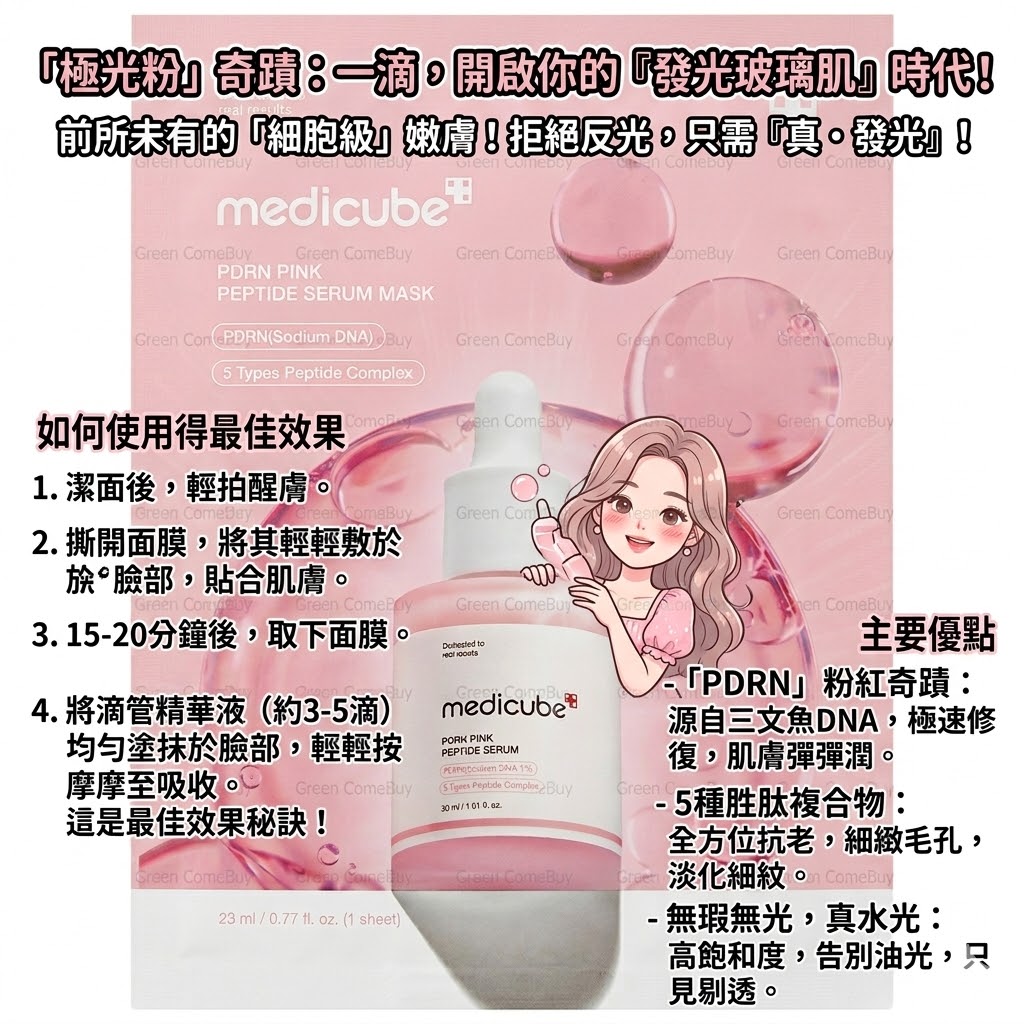 Medicube -  PDRN 粉紅勝肽膠原安瓶面膜 一片裝