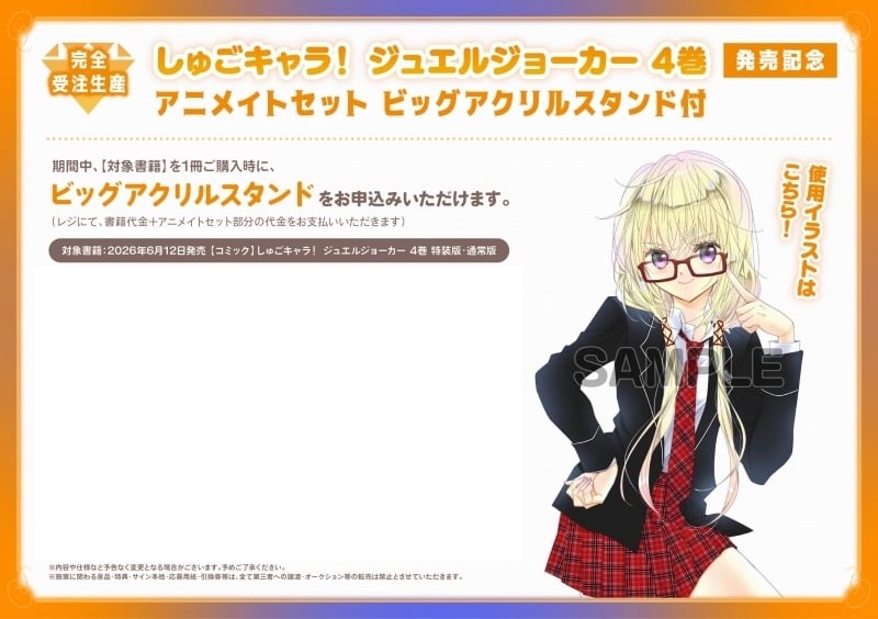 漫畫 守護甜心! Jewel Joker (4) 額外特典 歌唄大立牌 完全受注生産 #P-SCB0041 [Kodansha] (PRE-ORDER) [2026/10]