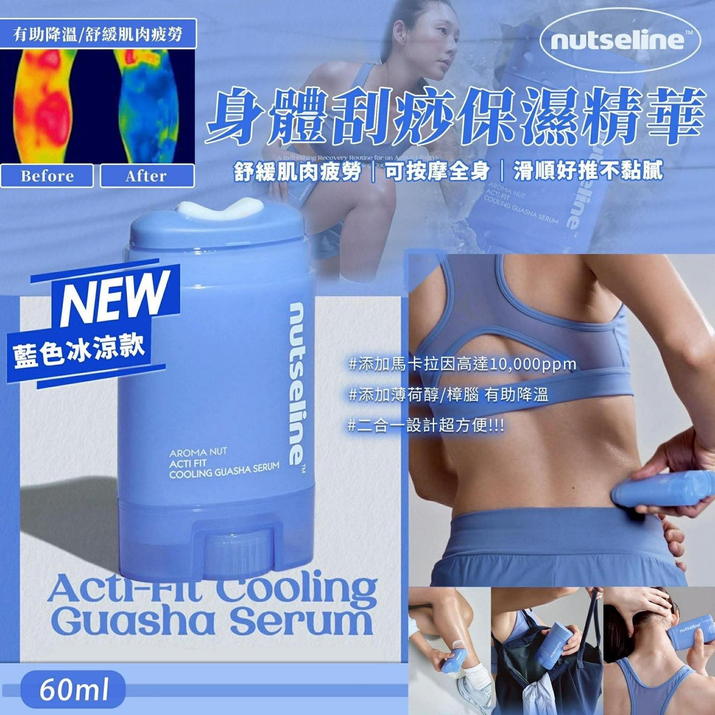 $108支, 2支起$98支,韓國最新 nuntsline 清涼刮痧精華 60ML