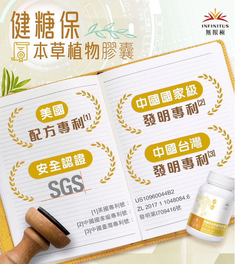 健糖保本草植物膠囊