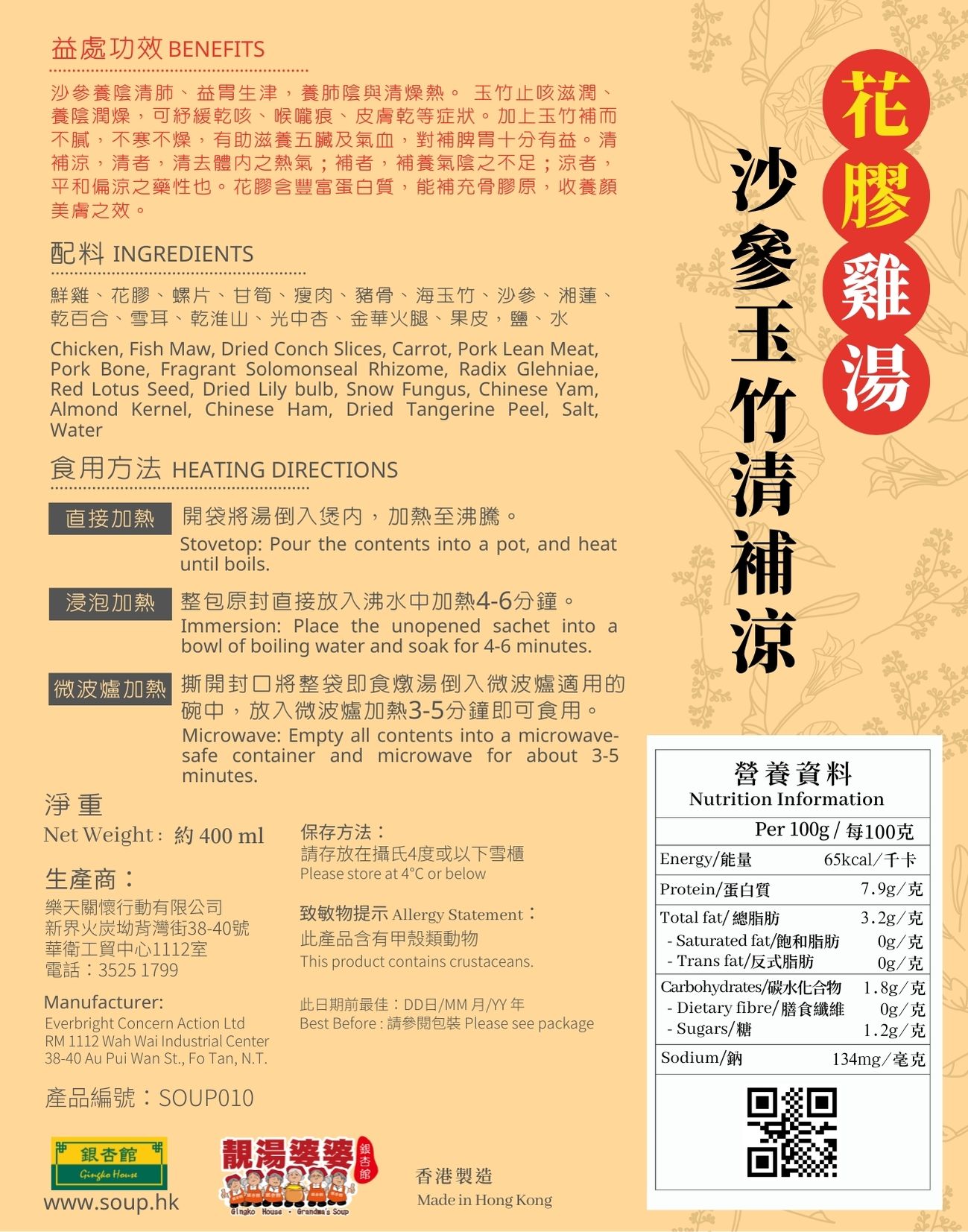 SOUP010 花膠沙參玉竹清補涼雞湯