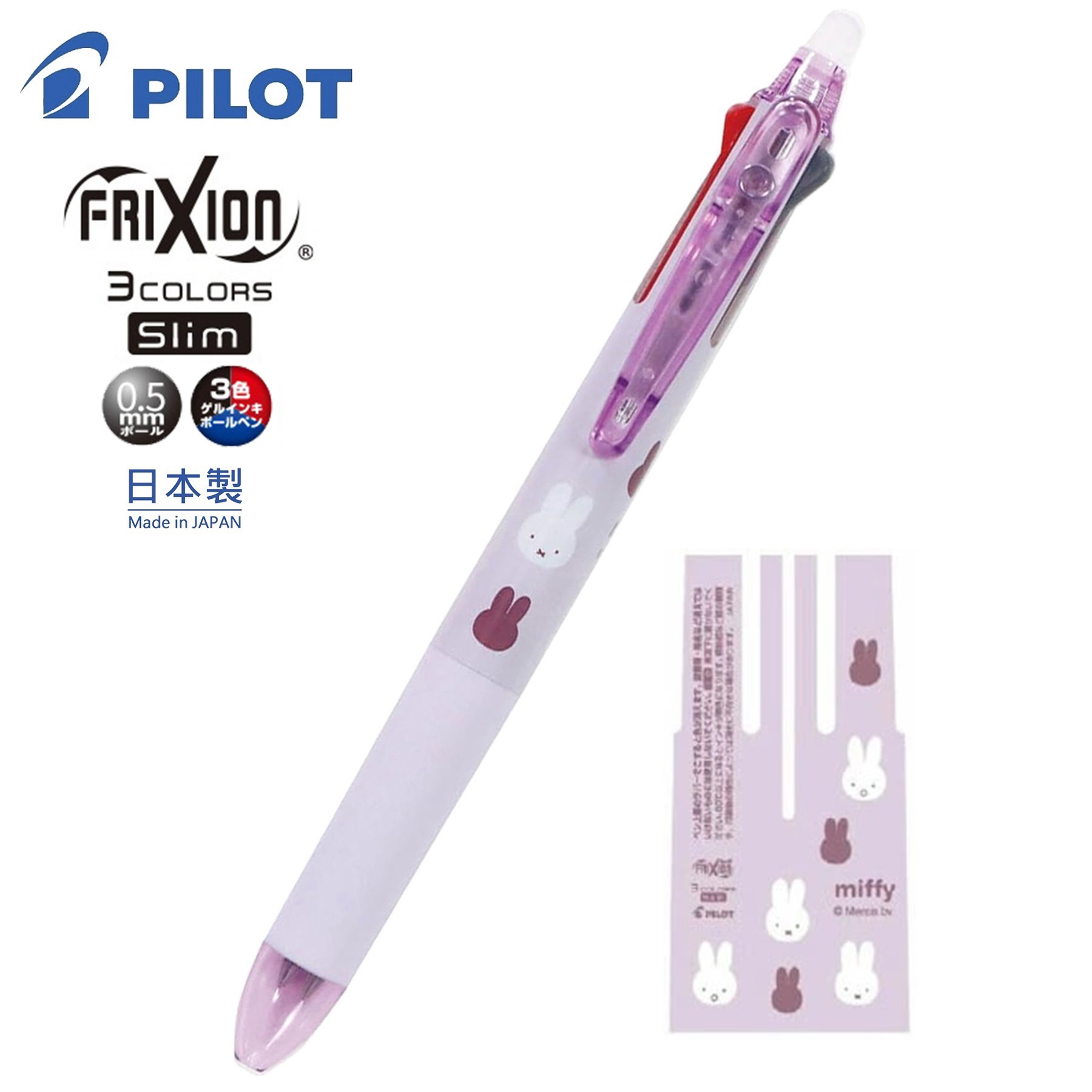 現貨｜Miffy 日本製 Pilot Frixion 0.5mm 3色 可擦原子筆 (EB504PK)