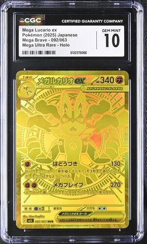 CGC 10 メガルカリオex【MUR】{092/063} [M1L]