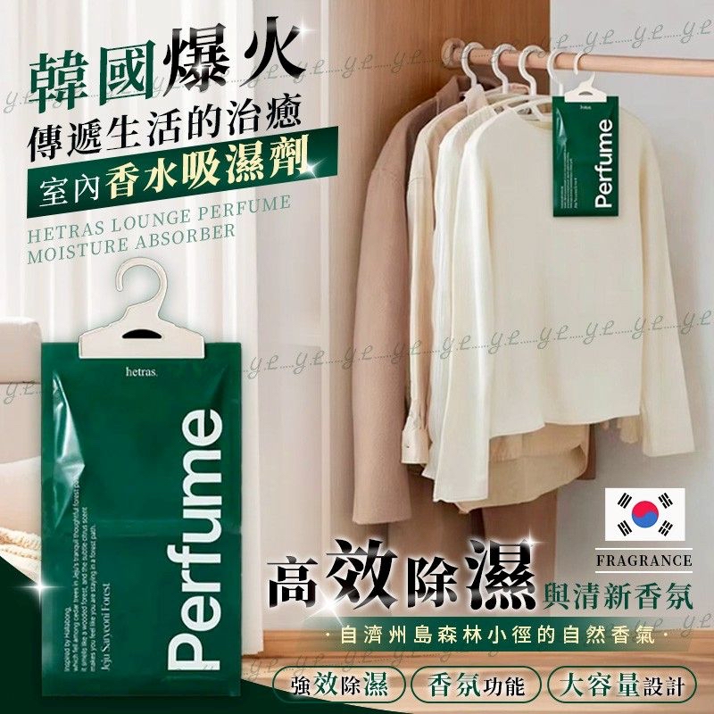 韓國hetras 室內香水吸濕劑 (一套8包)