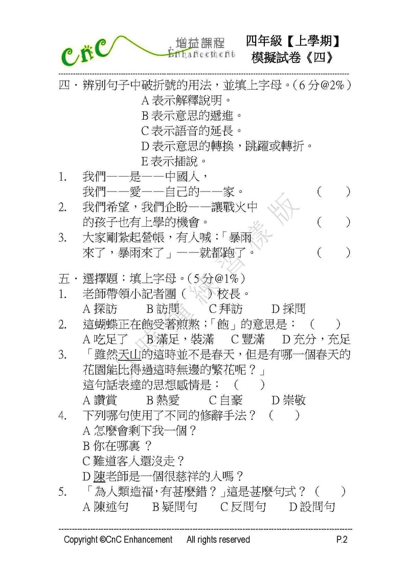  模擬試卷 (四年級)