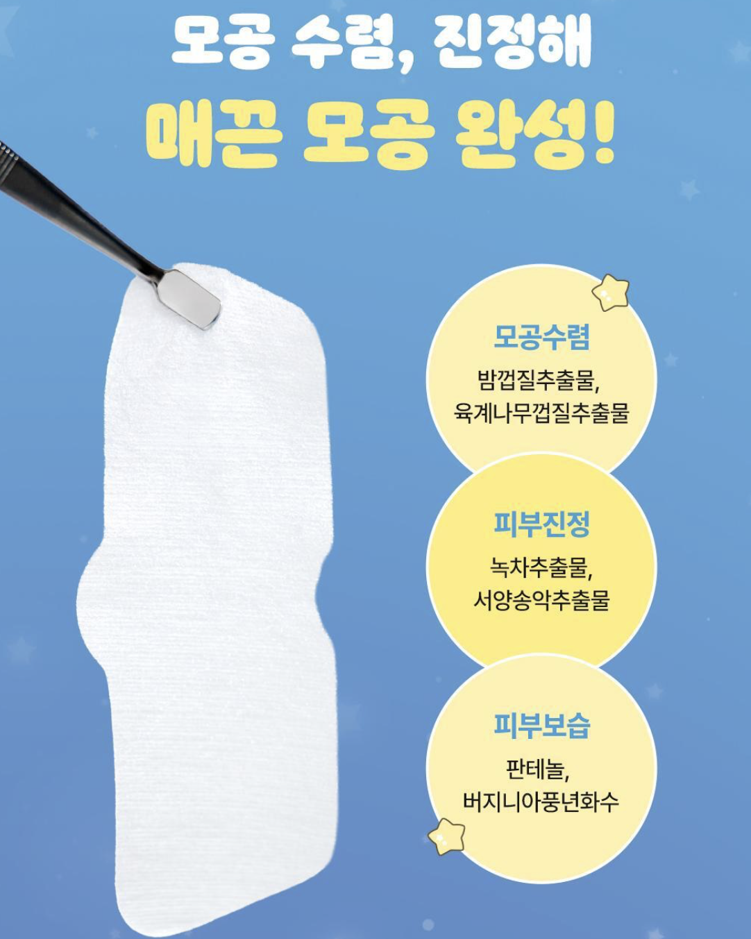 韓國 ilso X 土豆熊 溫和無痛 去黑頭貼 10片鼻頭貼 + 送20支粉刺棉花棒｜Natural Mild Clear Nose Patch 