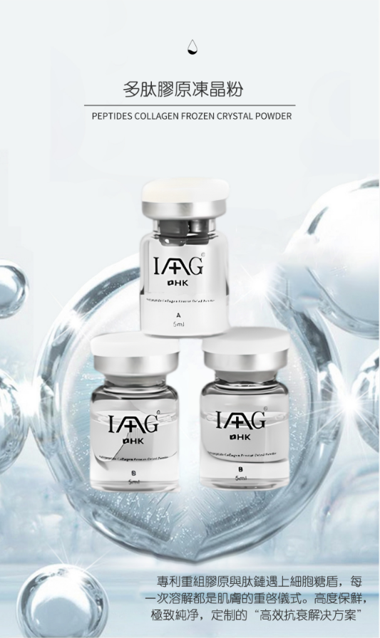 多肽膠原魔鏡系列