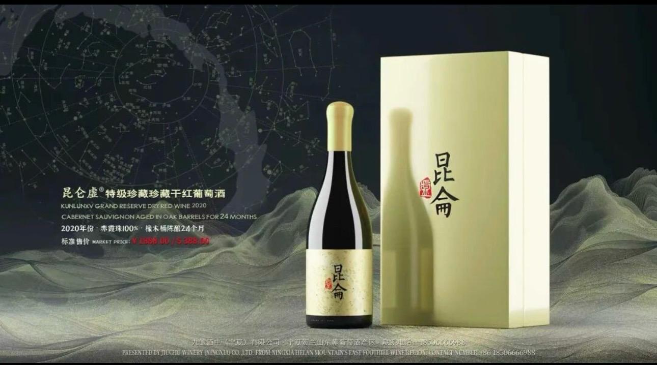 昆崙虛特級珍藏赤霞珠乾紅葡萄酒 2020 （單支禮盒裝）2020 Kunlun Xu Grand Reserve Cabernet Sauvignon 2020 GIFT BOX 2020 China 14.5% 750ml