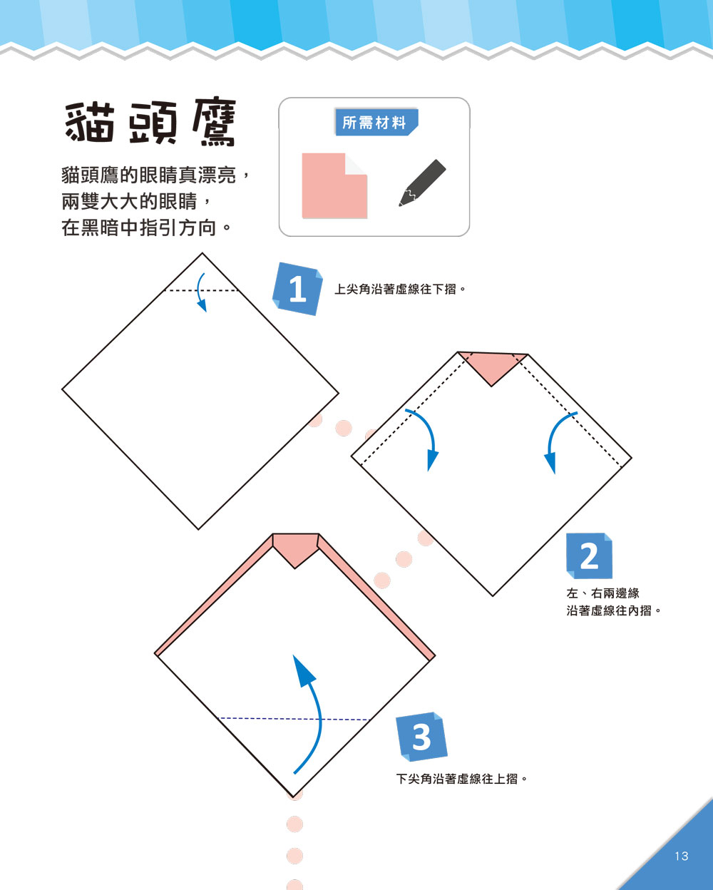 双美 提升腦力的摺紙遊戲 入門篇（內含48張雙面色紙）